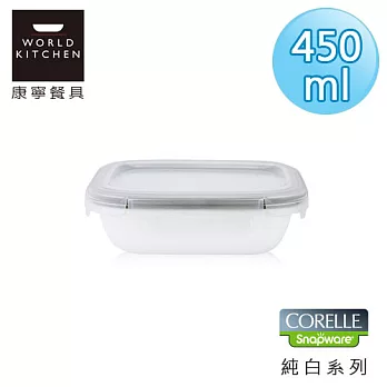 【美國康寧 CORELLE】純白之戀輕采玻璃保鮮盒 長方形450ml-616NLP