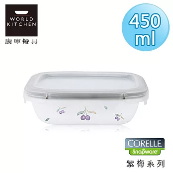 【美國康寧 CORELLE】紫梅輕采玻璃保鮮盒 長方形450ml-616PU