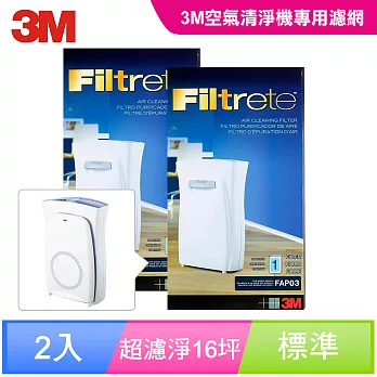 3M 淨呼吸超濾淨型空氣清淨機 16坪專用濾網2入