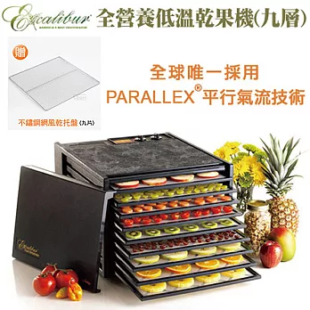 (送托盤)伊卡莉柏黑白系列九層乾果機3926尊貴黑