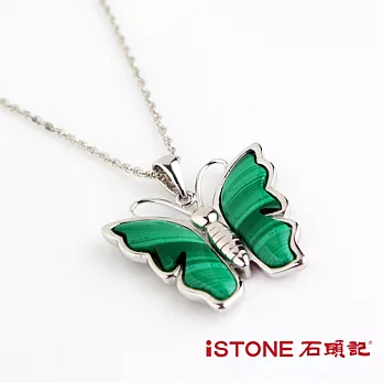 石頭記 翩翩蝴蝶孔雀石925純銀項鍊孔雀石