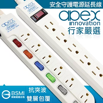 【APEX 】安全守護者 延長線 6開6插3孔 15A 6尺 +1開6插3孔 11A 6尺白