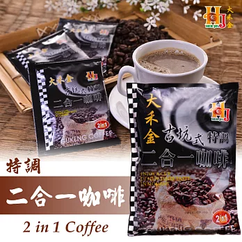 大禾金 古坑式特調 二合一咖啡 (12gX20包)X3袋