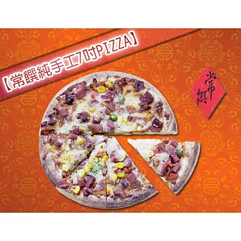 【常饌-純手工7吋PIZZA】總匯