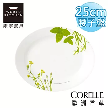 【美國康寧 CORELLE】歐洲香草25cm腰子盤-6950EH