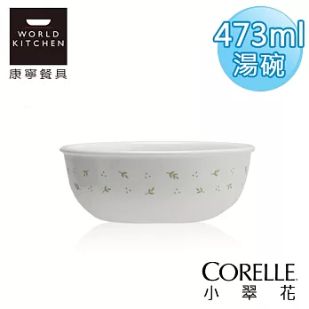 【美國康寧 CORELLE】小翠花473ml韓式碗-416HC