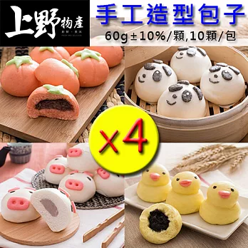 【上野物產】可愛手工造型包子,共4包四種口味各1