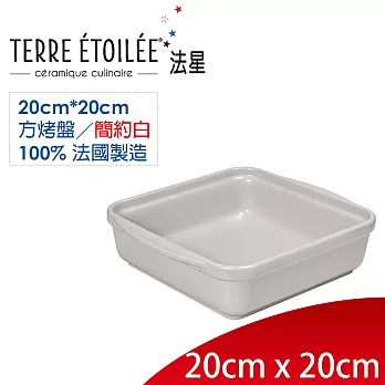 【TERRE ETOILEE法星】方型烤盤20cm*20cm(簡約白)