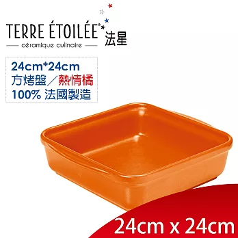 【TERRE ETOILEE法星】方型烤盤24cm*24cm(熱情橘)