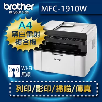 brother MFC-1910w 無線黑白雷射複合機