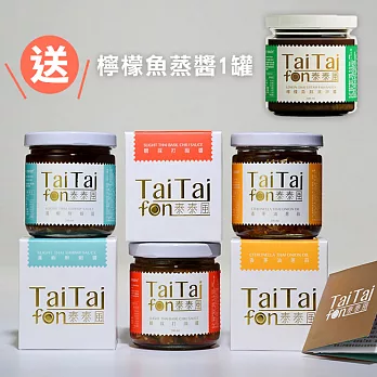 【食在安市集】泰泰風:打拋醬2罐+暹蝦醬2罐+香茅油蔥蒜2罐 送檸檬魚蒸醬1罐