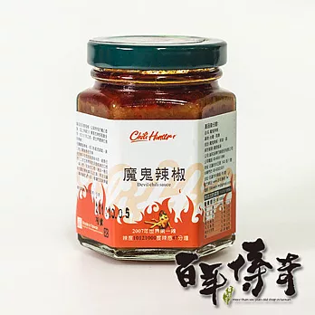 百年傳奇魔鬼辣椒醬(100g/罐)