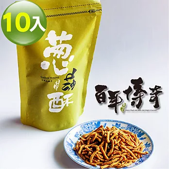 百年傳奇蔥莎酥-健康素(125g×10入組)