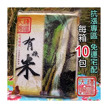 【食在安市集】天賜糧源:有機白米10包組(2kg/包)