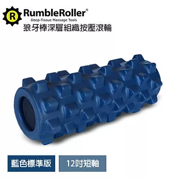Rumble Roller 狼牙棒深層組織按壓放鬆滾輪《藍色標準版》12吋短-美國進口