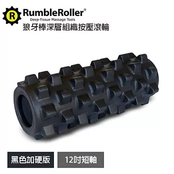 Rumble Roller 狼牙棒深層組織按壓放鬆滾輪《黑色加強版》12吋短