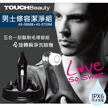 【Touch Beauty】男士修容潔淨組(AS-0868B+AS0759M)