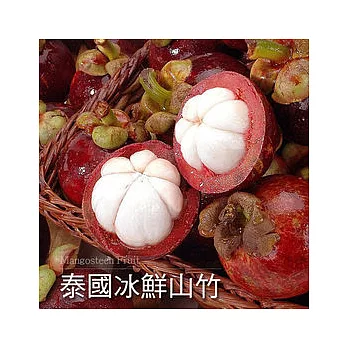 【優鮮配】泰國冰鮮山竹4包(500g±10%/包)