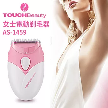 TOUCHBeauty乾濕兩用電動除毛刀AS-1459