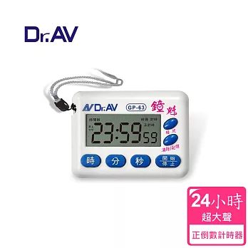 【Dr.AV】GP-63 24小時正倒數 計時器(24時/12小時)