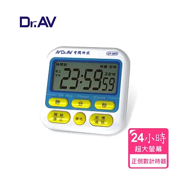 【Dr.AV】GP-88N 24小時正倒數計時器(24時/12小時)