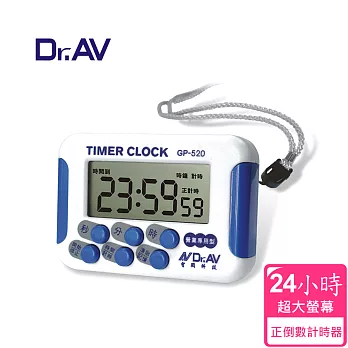 【Dr.AV】GP-520 24小時正倒數 計時器(24時/12小時)