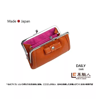 LF革職人 ● DAILY 口金包/零錢包/手拿包鮮橘橙