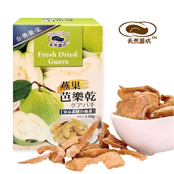 《天然蘑坊》燕巢芭樂乾,共兩盒
