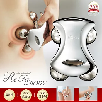 【MTG】ReFa白金美容滾輪按摩器-BODY