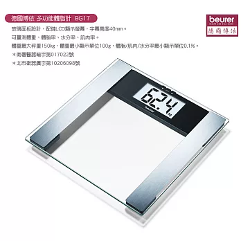德國博依beurer 多功能體脂體重管理計BG17
