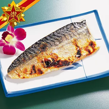 【五星御廚養身宴】挪威鹽烤鯖魚(生)