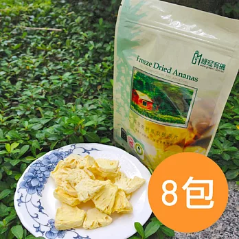 【食在安市集】綠冠有機:鳳梨脆果片(8包)