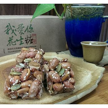 我愛你.花生糖(四盒免運費,恕不接受指定到貨日)
