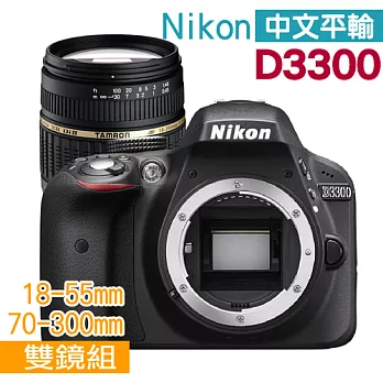 NIKON D3300 附18-55+Tamron70-300 *(中文平輸) - 加送SD32G記憶卡+副電+單眼包+UV鏡*2+減壓背帶+清潔組+高透光保護貼無D3300