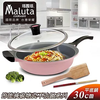 【Maluta瑪露塔】節能減碳鑄造塘瓷不沾30CM平底鍋/粉紅