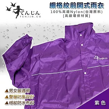 【天神牌】細格紋前開式雨衣－紫色