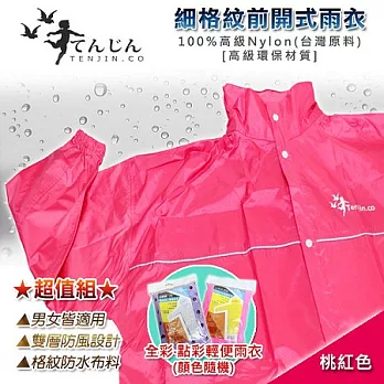 【天神牌】細格紋前開式雨衣超值組-桃紅