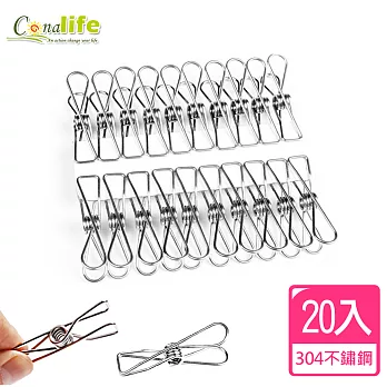 【Conalife】不怕風吹304實心不鏽鋼彈簧衣夾20入/組