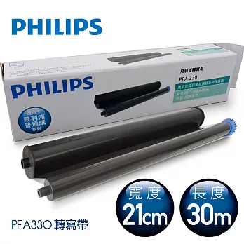 PHILIPS飛利浦 MAGIC 5 普通紙傳真機專用轉寫帶(PFA330)