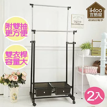 【ikloo】移動式雙桿抽屜收納衣架2入-尊爵黑