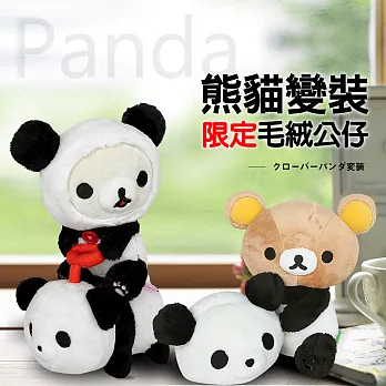 Rilakkuma拉拉熊PANDA幸運草熊貓變裝限定毛絨公仔。單選懶熊熊貓頭套