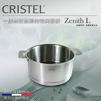 【CRISTEL可利鍋】L型不鏽鋼深鍋12CM