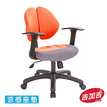 吉加吉 短背 雙背涼感椅 TW-2998FC金橘色布套