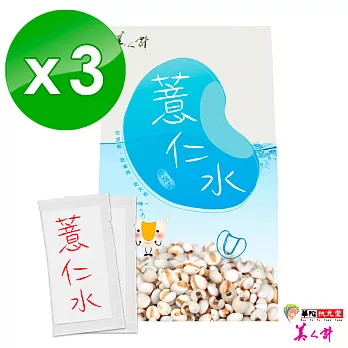 華陀扶元堂 美人計 薏仁水(2g/入x30)x3