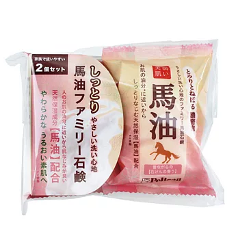 日本製造 馬油香皂(2入/組)LI-477923