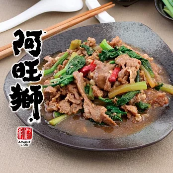 《阿旺獅》即時料理組(九)(蔥爆牛肉+芥蘭羊肉+貴妃砂鍋雞)