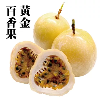 預購《沁甜果園SF》黃金百香果(3公斤/箱)