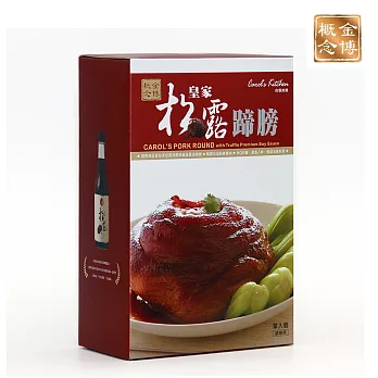 《金博概念》皇家松露蹄膀(1000g/份,共三份)