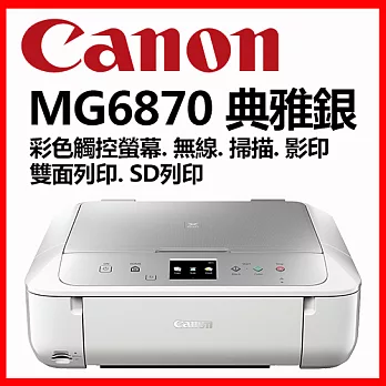 Canon PIXMA MG6870 多功能相片複合機