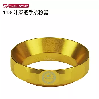 Tiamo 1434沖煮把手接粉器(鋁合金) 金色 58mm (BC0478GD)